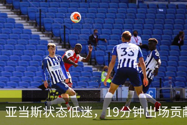 亚当斯状态低迷，19分钟出场贡献5分，球队遭遇惨败